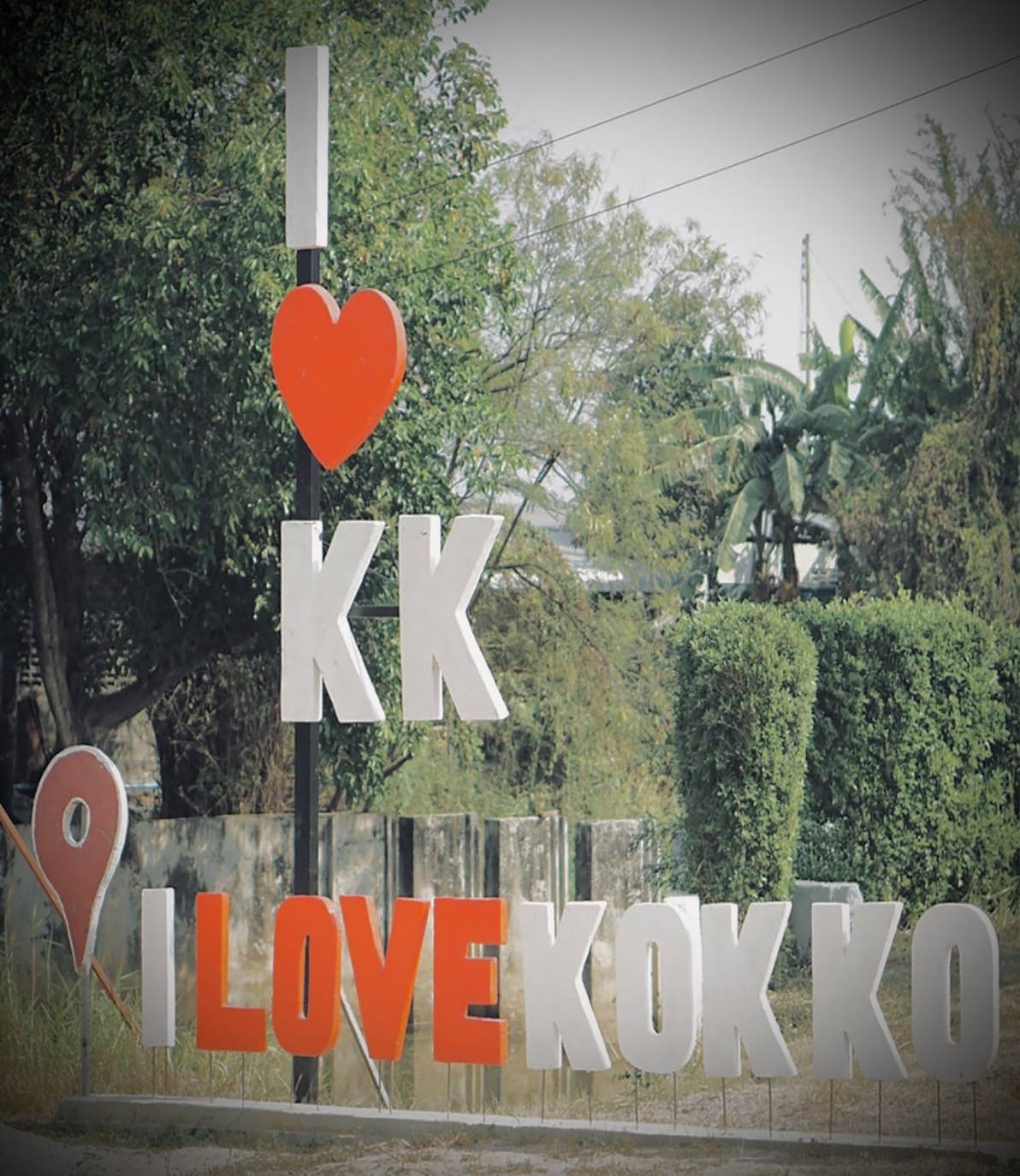จุดเช็คอิน I love Kokko