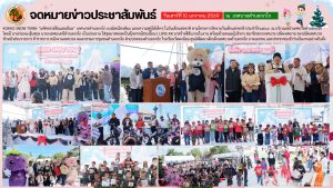 เทศบาลตำบลกกโก เนรมิตเมืองหิมะ มอบความสุขให้เด็กๆ ในวันเด็กแห่งชาติ ตามโครงการจัดงานวันเด็กแห่งชาติ ประจำปี 2569