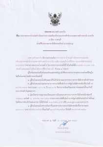 ประกาศประกวดราคาจ้าง โครงการงานต่อเติมปรับปรุงอาคารสำนักงานเทศบาลตำบลกกโก