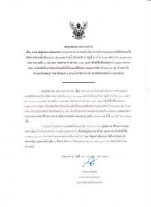 ประกาศผู้ชนะการเสนอราคา โครงการปรับปรุงถนนแอสฟัลติกคอนกรีต รหัสทางหลวงท้องถิ่น ลบ.ถ. 5-0037 สายบ้านไร่ – ดงจำปา หมู่ที่ 5