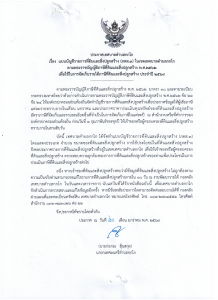 ประชาสัมพันธ์จากฝ่ายจัดเก็บรายได้กองคลัง