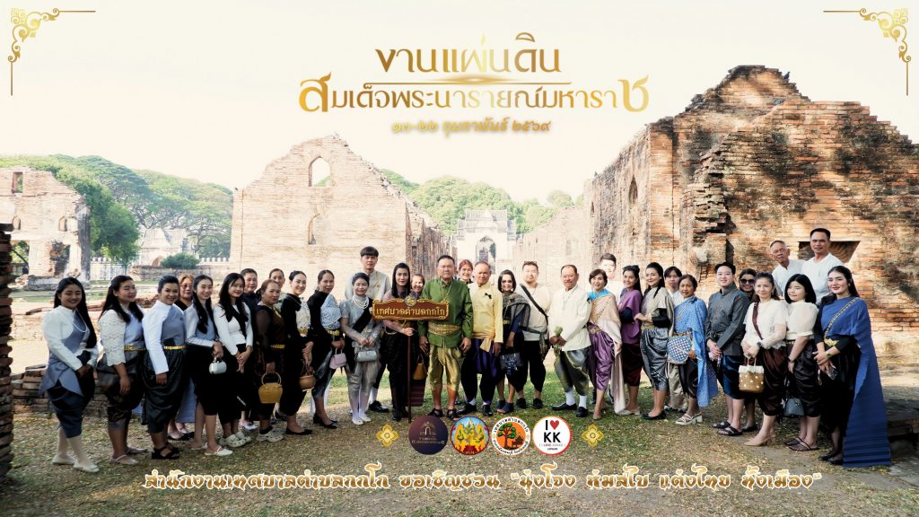 เทศบาลตำบลกกโก ก เข้าร่วมกิจกรรมเดินรณรงค์แต่งไทย “ชาวลพบุรี  พร้อมใจแต่งไทยทั้งเมือง” ประชาสัมพันธ์งานแผ่นดินสมเด็จพระนารายณ์มหาราช ประจำปี 2569