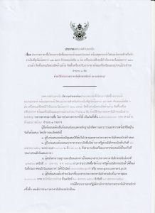 ประกาศ ประกวดราคาซื้อโครงการจัดซื้อรถกระเช้าอเนกประสงค์  จำนวน 1 คัน