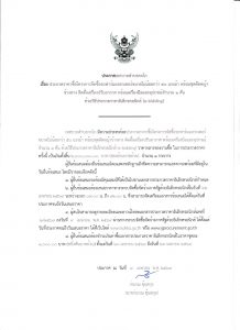 ประกาศ ประกวดราคาซื้อโครงการจัดซื้อรถฟาร์มแทรกเตอร์ ขนาดไม่น้อยกว่า 50 แรงม้า พร้อมชุดตัดหญ้าข้างทาง ติดตั้งเครื่องปรับอากาศ พร้อมเครื่องมือและอุปกรณ์ จำนวน 1 คัน