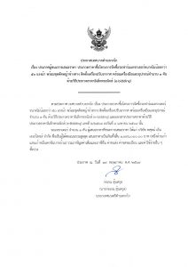 ประกาศเทศบาลตำบลกกโก เรื่องสัดส่วนประชาคมท้องถิ่นระดับตำบลกกโก