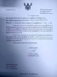 ประชาสัมพันธ์จากเทศบาลตำบลกกโก