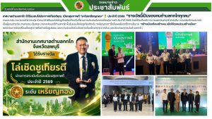 เทศบาลตำบลกกโก ได้รับมอบโล่ประกาศเกียรติคุณ เมืองสุขภาพดี “ระดับเหรียญทอง” ประจำปี 2569