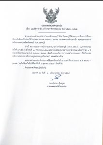 ประกาศเทศบาลตำบลกกโก เรื่อง แผนอัตรากำลัง 3 ปี ประจำปีงบประมาณ พ.ศ. 2570 – 2572